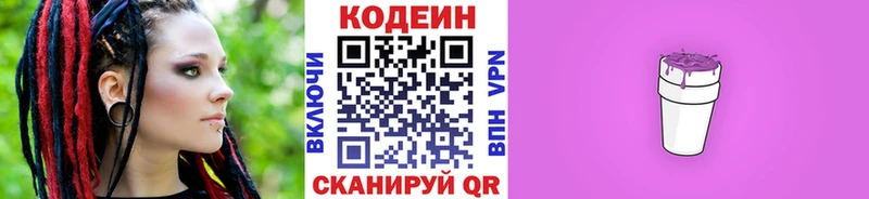 Кодеиновый сироп Lean Purple Drank Минеральные Воды